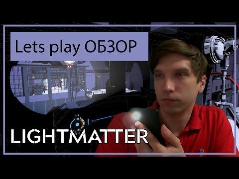 Lightmatter Обзор ► Lets play ► Прохождение на русском