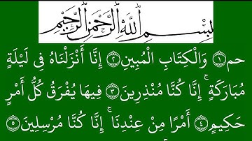 سورة الدخان مكتوبة كاملة بخلفية خضراء بالخط العثماني بدون صوت