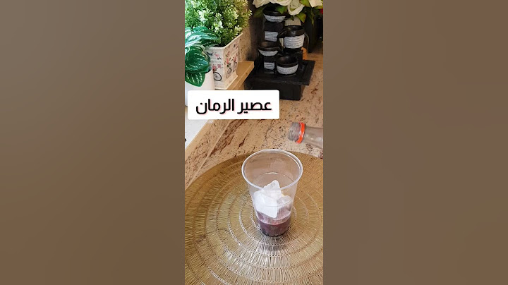 مشروب الرمان البارد 😋 shorts#