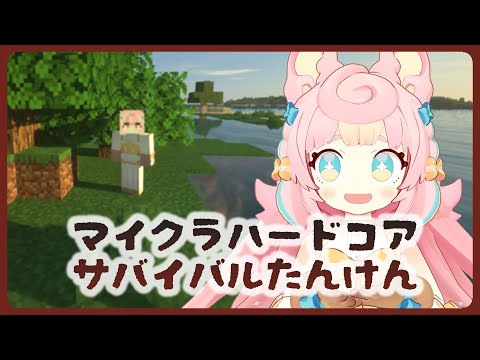 【Minecraft】２年ぶりくらいなので世界探検する【ころねぽち】