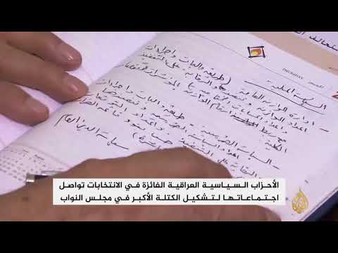 العراقيون يراقبون تحقق الوعود الانتخابية