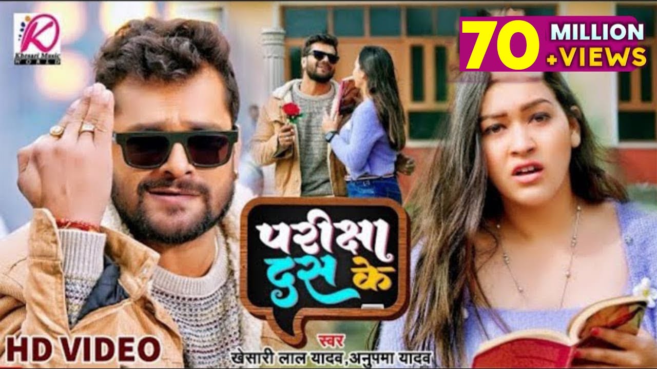 ⁣#VIDEO | #Khesari Lal Yadav, #AnupmaYadav | परीक्षा दस के | Sapna Chauhan| Latest Bhojpuri Song 2023