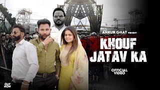 Khauf Jatav ka|| Out Now || Zara Khan || Ankur Ghat || Jatav Song || Jatav now song