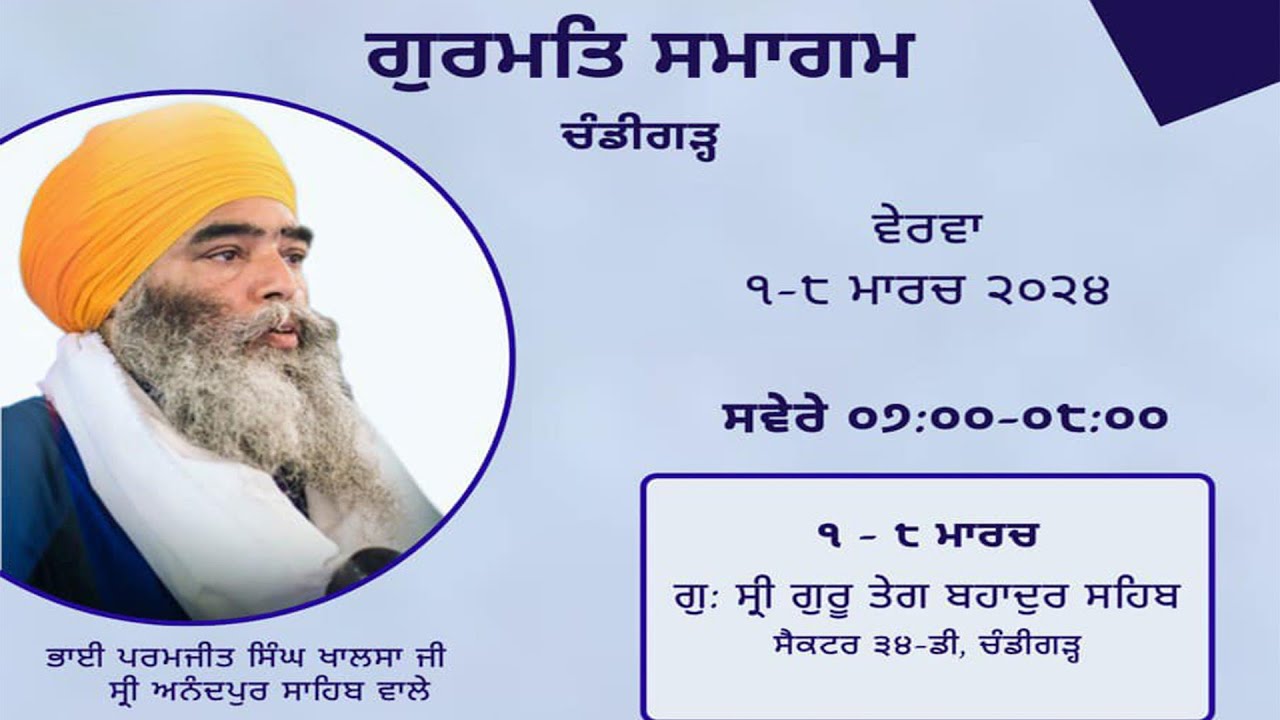 Day- 7 Sec-34,Chandigarh Live!! Bhai Paramjit Singh Ji Khalsa ji Anandpur Sahib Wale (07-March-2024)