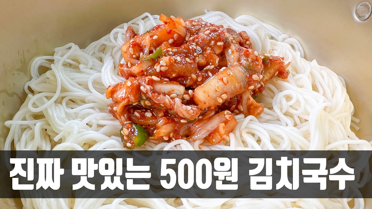 김치비빔국수