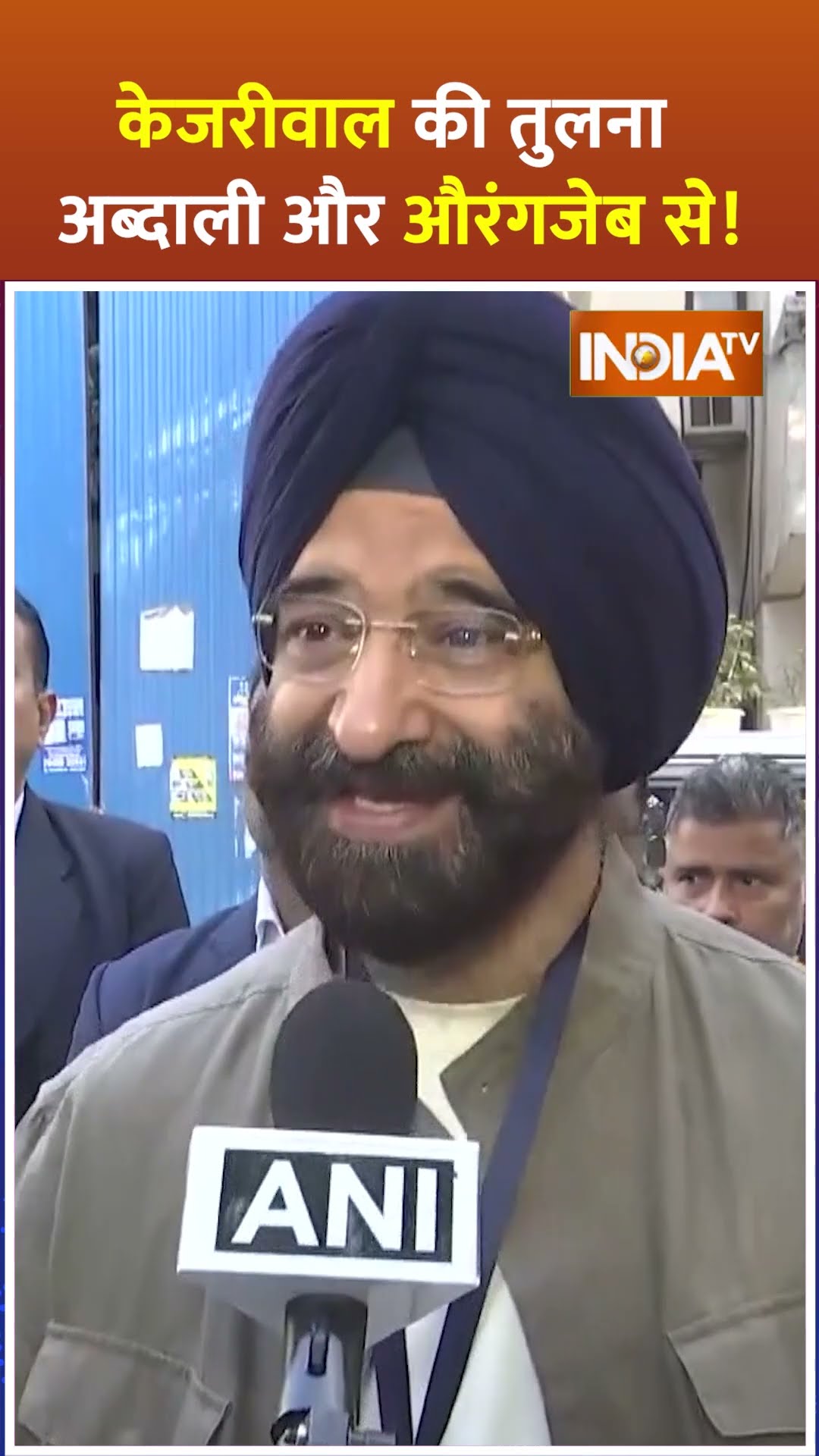 #manjindersinghsirsa ने #arvindkejriwal की तुलना अब्दाली, औरगंजेब से की #shorts #delhielection