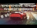 Переключение передач РУЧНОЕ СО СЦЕПЛЕНИЕМ в Forza Horizon 4 | Нужно ли использовать?