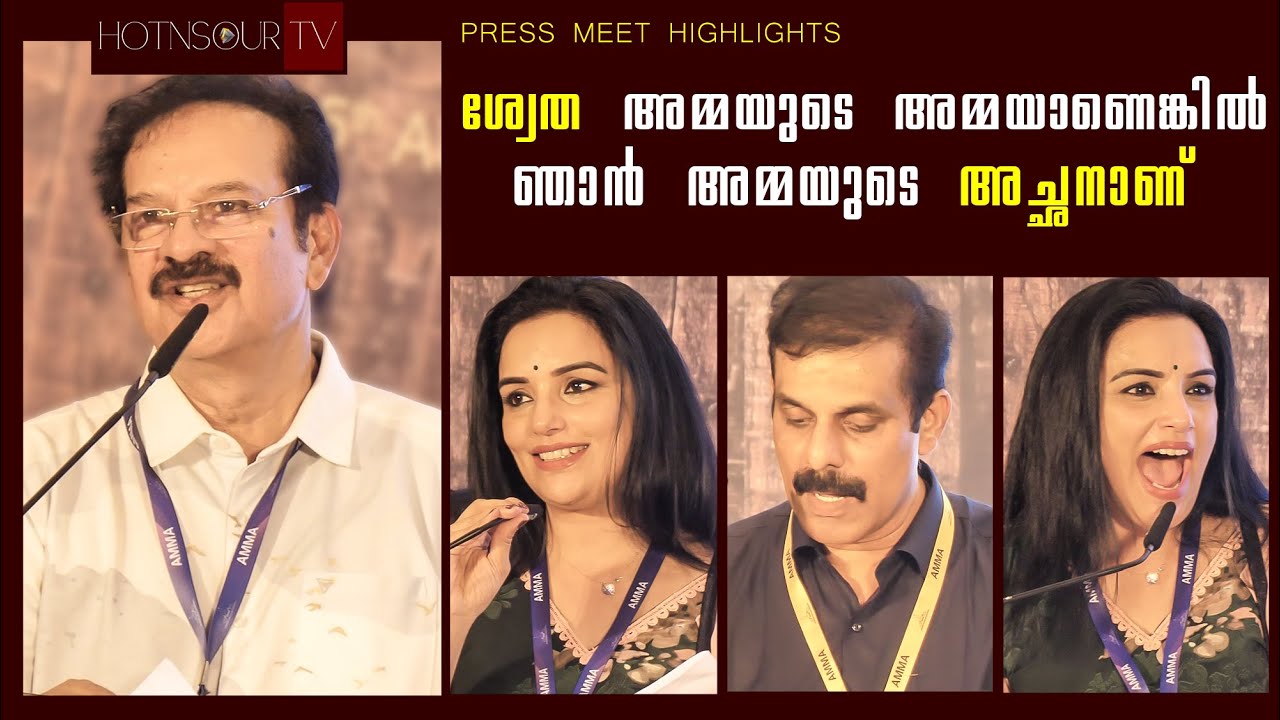 ശ്വേത അമ്മയുടെ അമ്മയാണെങ്കിൽ ഞാൻ അമ്മയുടെ അച്ഛനാണ് | Shwetha Menon | Devan | AMMA Election Reports