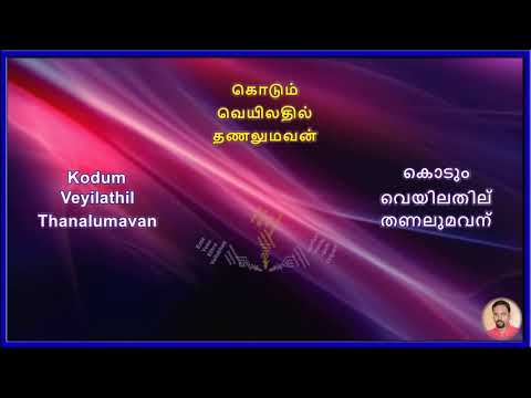 Malayalam Christian Songs Karaoke  Karaoke with Lyrics  Innayolam Enne Nadathi