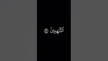 وَإِذا سَمِعوا ما أُنزِلَ إِلَى الرَّسولِ || كروما قران كريم شاشة سوداء || محمد اللحيدان