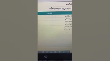خطوات ترحيل الطلاب من حساب قائد المدرسة في نظام نور 
