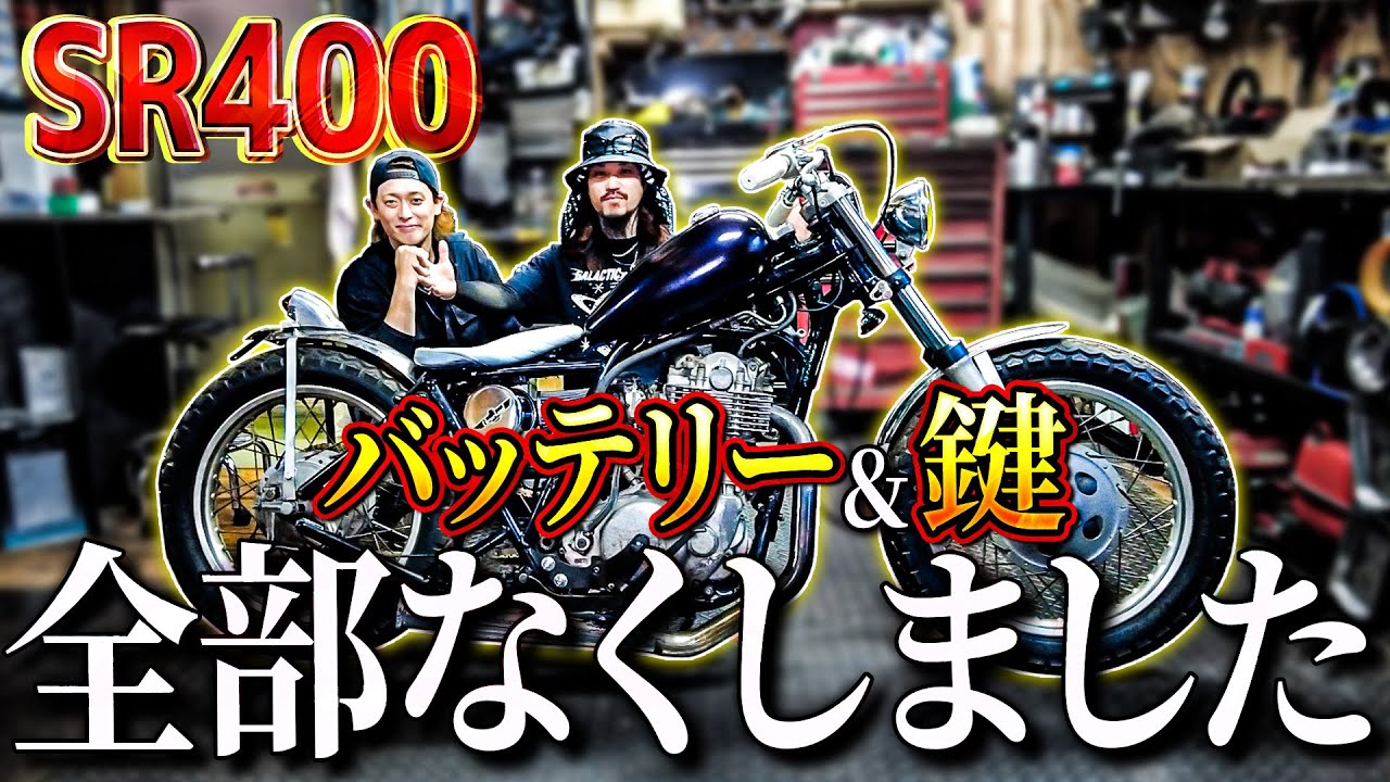 SR400 値下げしました！ I was told to 