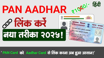 How to Link PAN Card with Aadhaar in 2025 | Step-by-Step Guide | Hindi