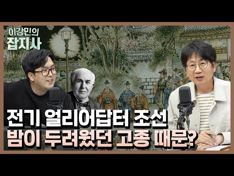 경복궁 간 사람들이 아무도 안 간다는 이곳, 건청궁을 아십니까 (박광일 역사작가) [이강민의 잡지사]