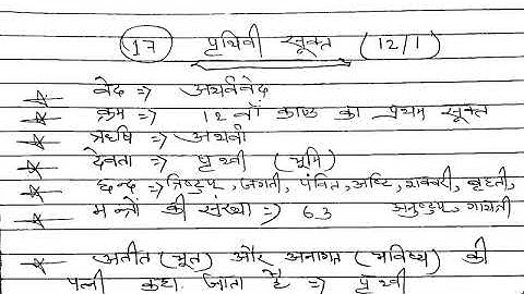 पृथ्वी सूक्त भाग =3 (NTA NET JRF Sanskrit)