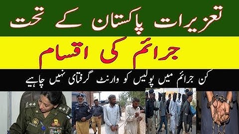 What is Cognisable offence and non Cognizable offence -قابل دست اندازی اور ناقبل دست اندازی جرم