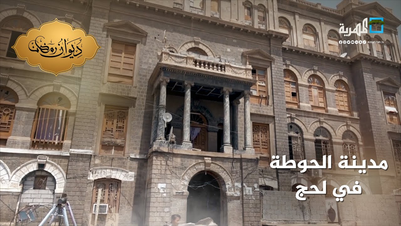 مدينة الحوطة بلحج.. أصالة التاريخ وعمق الحضارة