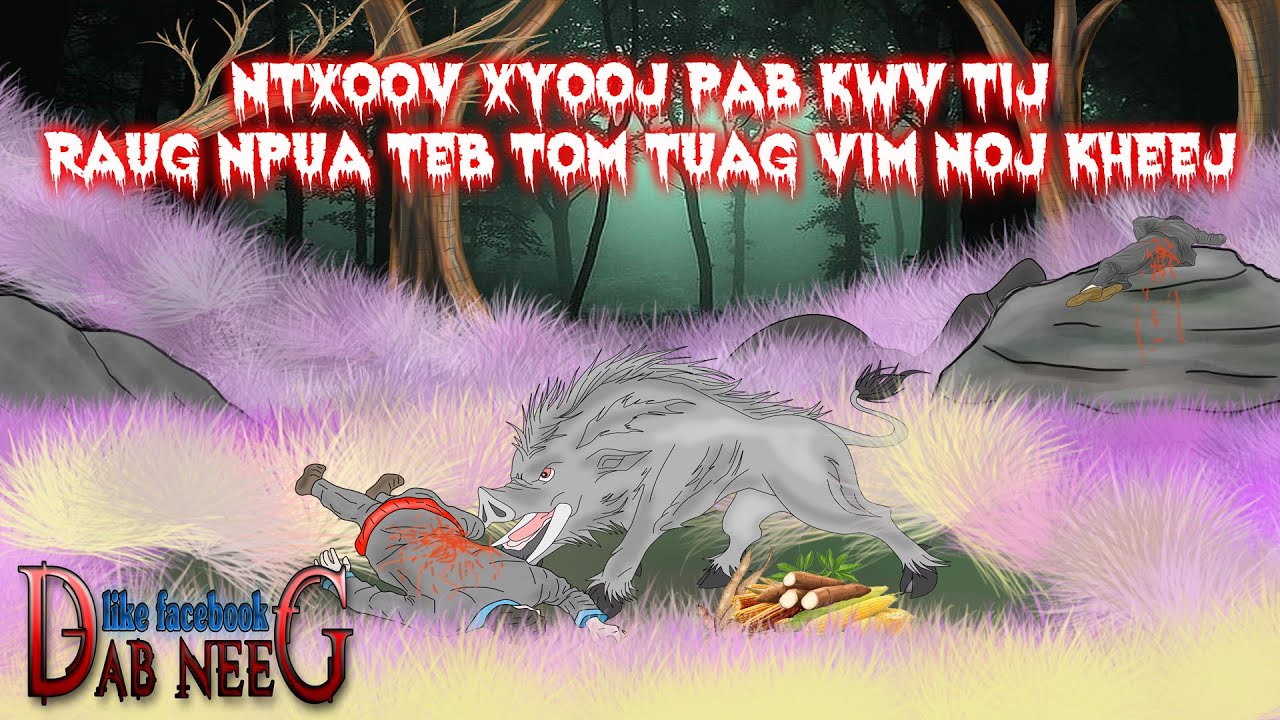 dab neeg 2057 ntxoov xyooj pab kwv tij raug npua teb tom tuag vim noj kheej พี่น้องเที่ยวไม่แบ่งใคร