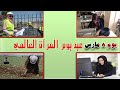 يوم المرأة العالمي أصل المناسبة تاريخها وطقوسها يوم المرأة العالمي أصل المناسبة تاريخها وطقوسها