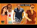 Babu bangaram telugu actioncomedy full length movie  venkatesh  nayanthara  movie ticket