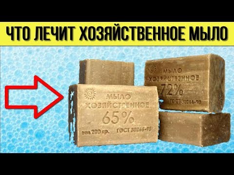 Народные СЕКРЕТЫ применения ХОЗЯЙСТВЕННОГО МЫЛА с пользой для ЗДОРОВЬЯ