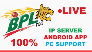 BPL Live App। বিপিএল দেখুন ফ্রিতে। 100% কোন ভোগান্তি ছাড়াই।