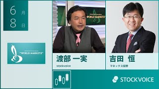 【GUEST TALK】吉田恒さん／マネックス証券 