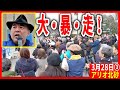 #日本保守党 放送禁止用語連発ｗ誰か止めて〜ｗ😂 #百田尚樹 #有本香 緊急参戦！ #飯山あかり 街頭演説 聴衆インタビューあり2024/3/28 アリオ北砂前 11:00~ 東京15区