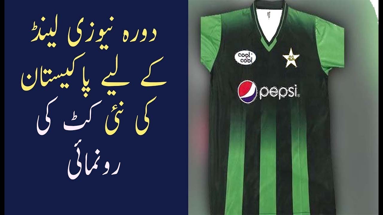 pakistan cricket jersey 2018