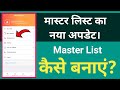 Master List Kaise Banaye l Today Upadate l How To Create Master List