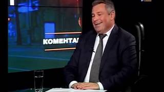 КОМЕНТАРІ, гість: В.Коваленко (ефір від 02.11.2018)