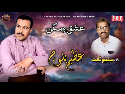 Azeem Baloch Poet Saleem Sabit Ash Makn Baloch Song