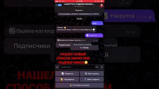 РАЗОБЛАЧЕНИЕ: Как СПАЛИТЬ НАКРУТКУ на YouTube #shorts #youtubeshorts