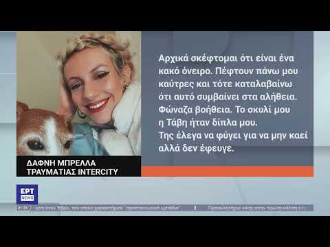 Τέμπη: Στην ΕΡΤ