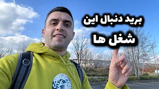 شغل های پر درآمد در انگلیس