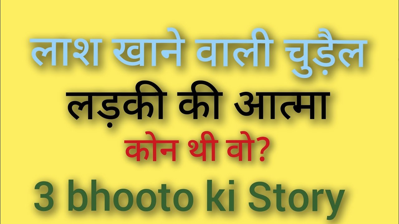 bhooto-ki-kahaniya-lifestoryvilla-youtube