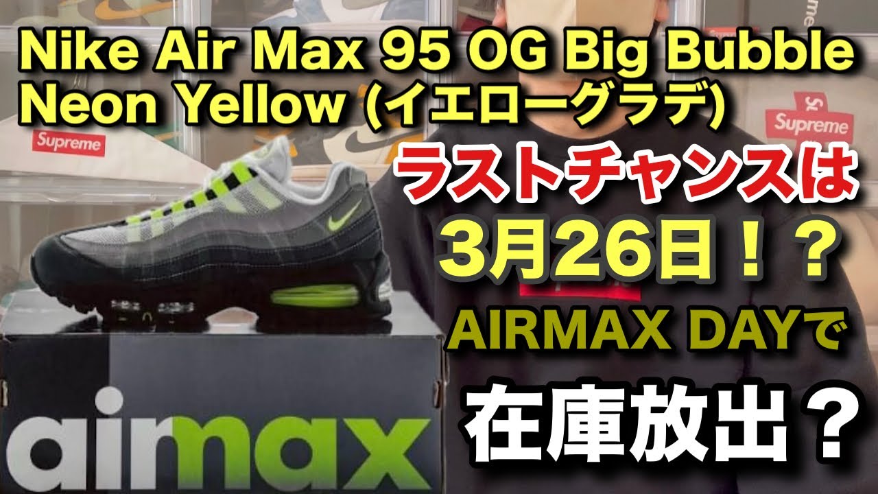 Sneakers] Is there a chance that the Air Max 95 Yellow Gradient