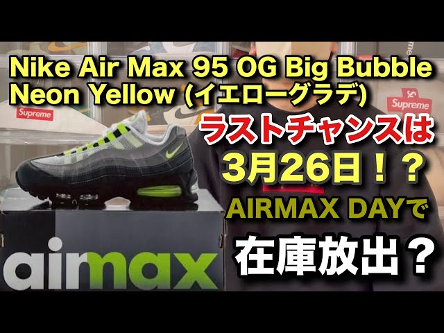 Sneakers] Is there a chance that the Air Max 95 Yellow Gradient