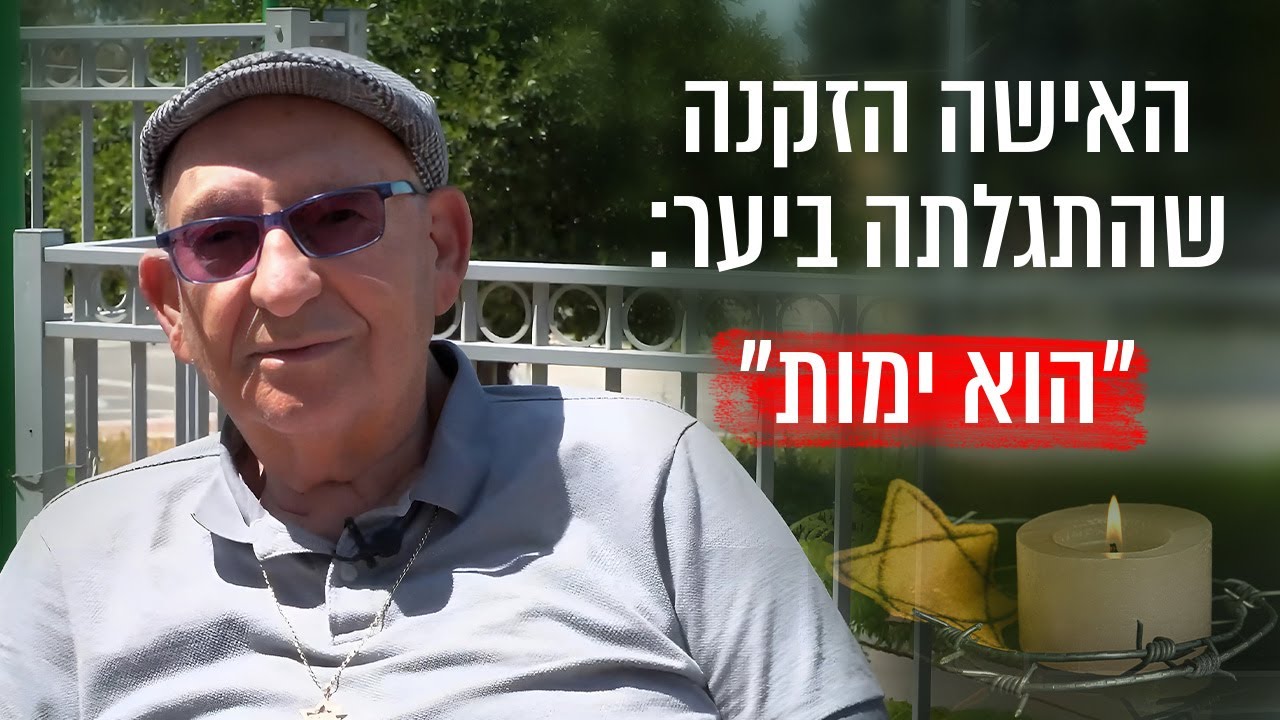 האישה הזקנה שהתגלתה ביער: 