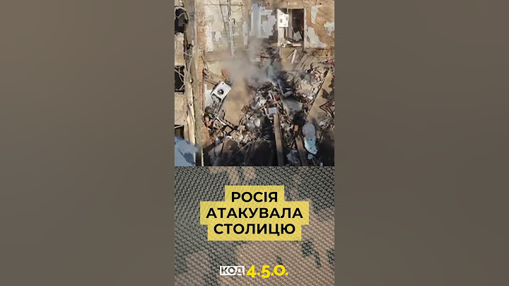 РОСІЯ АТАКУВАЛА СТОЛИЦЮ #війна #рф #україна