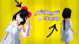 أسرار مهمه ? |وتعليمات جديده  في لعبه sakura school simalutor