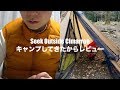 Seek OutsideのCimarronをキャンプで使ってきたのでレビューします！