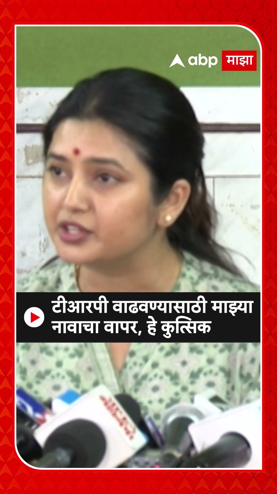 Prajkta Mali : टीआरपी वाढवण्यासाठी माझ्या नावाचा वापर, हे कुत्सिक
