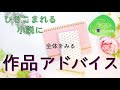 添削実践【シナリオ小説/文章講座】読者を引き込む作品にするコツ！短編小説に全編アドバイス