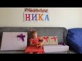 Нашей Нике уже 3 годика!