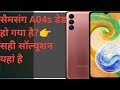 Samsung A04s Dead solution #shortkiller