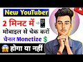 आपके YouTube Channel में क्या गलती❌है | Channel Monetize होगा या नहीं 😭 Channel Monetize kaise kare