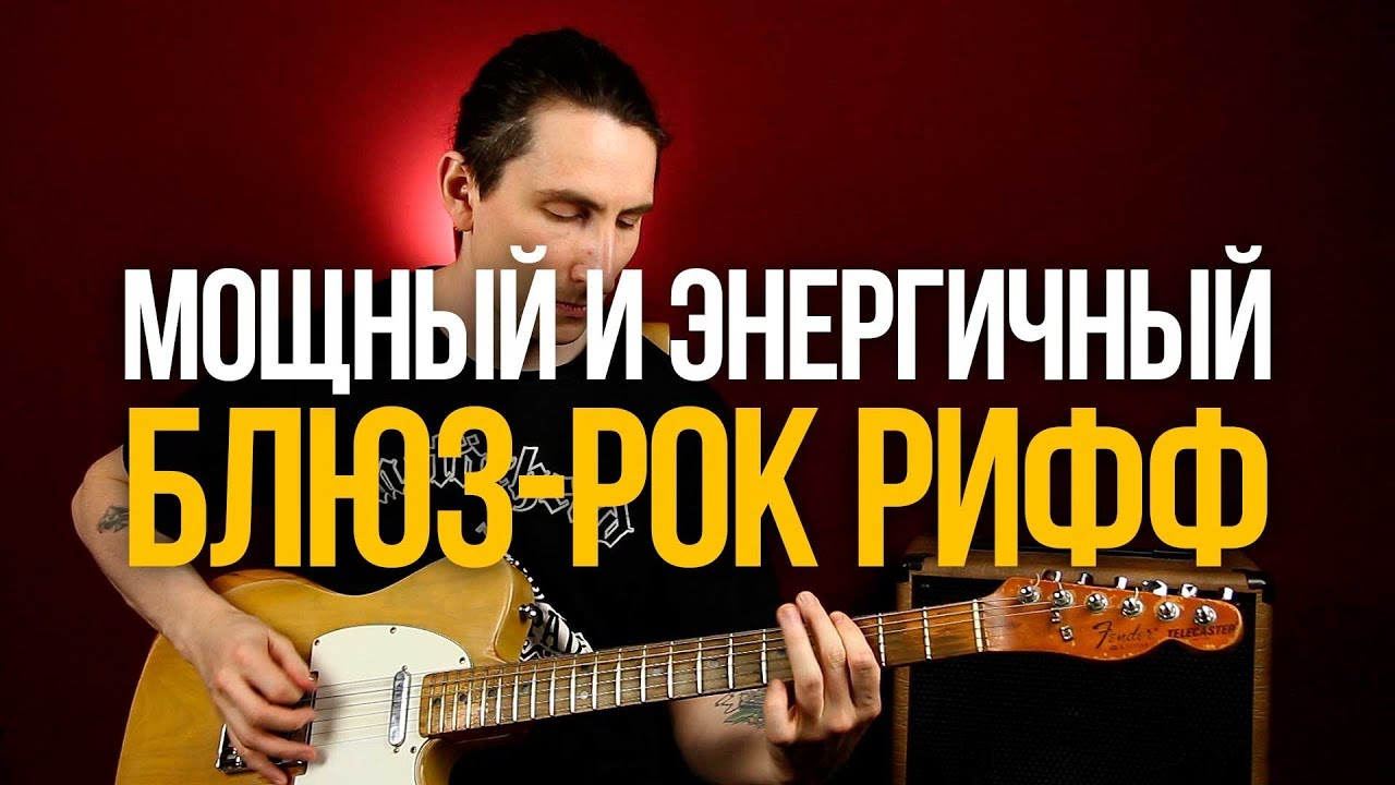 1 лад уроки игры