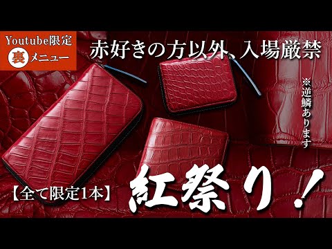 ★早い者勝ち★ 赤 クロコダイル風 わちふぃーるど EV型押し 赤いクロコダイル風二つ折り財布