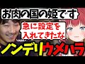 Vチューバーに絶対に言ってはいけない事を平気で言うウメハラ【赤見かるび/けんき/シュート/梅原大吾/切り抜き】【ストリートファイター6】